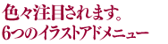 イラストで表現するデザイン企画