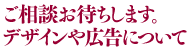 デザイン何でも相談