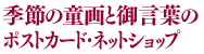 み言葉ポストカード通販