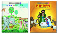 みんなの聖書絵本シリーズ