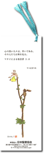 聖句のしおり