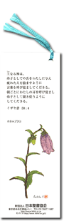 聖句のしおり