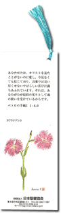 聖句のしおり